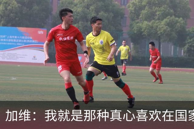 加维：我就是那种真心喜欢在国家德比中拼个你死我活的球员