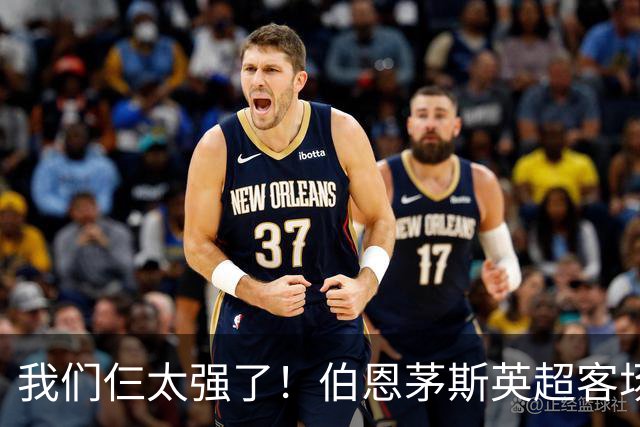 我们仨太强了！伯恩茅斯英超客场已3次3-0曼联，此前仅曼城利物浦