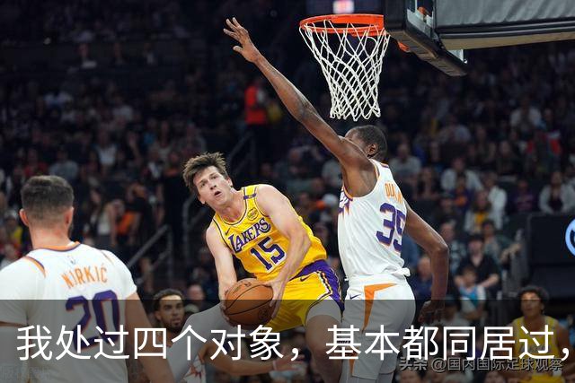 我处过四个对象，基本都同居过，四个男人真的不一样，区别大呢