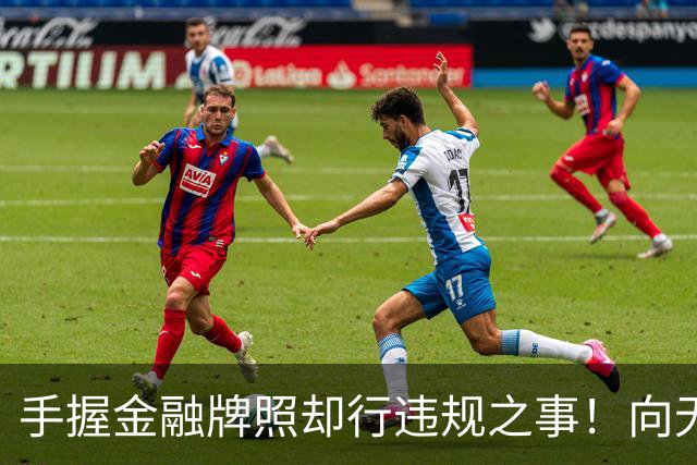 手握金融牌照却行违规之事！向无收入无资产人群、精神病人放款