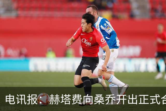 电讯报：赫塔费向桑乔开出正式合同，周薪1.2万欧元