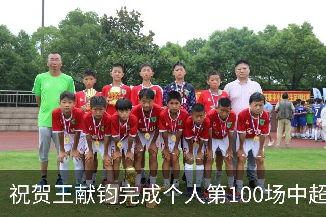 祝贺王献钧完成个人第100场中超联赛登场！