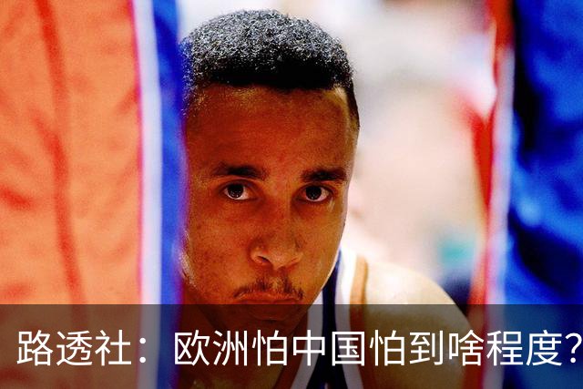 路透社：欧洲怕中国怕到啥程度？连中国进口的塑料瓶都要调查！