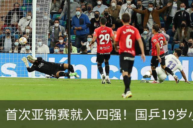 首次亚锦赛就入四强！国乒19岁小将成大黑马 世排仅66位进入上升期