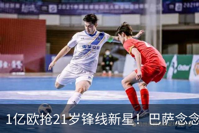 1亿欧抢21岁锋线新星！巴萨念念不忘克鲁皮，阿森纳加入争夺